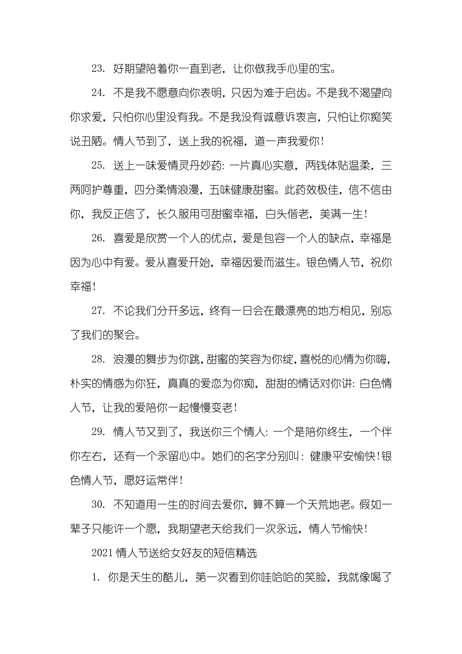 女好友的母亲韩国 情人节送给女好友的短信大全_第4页