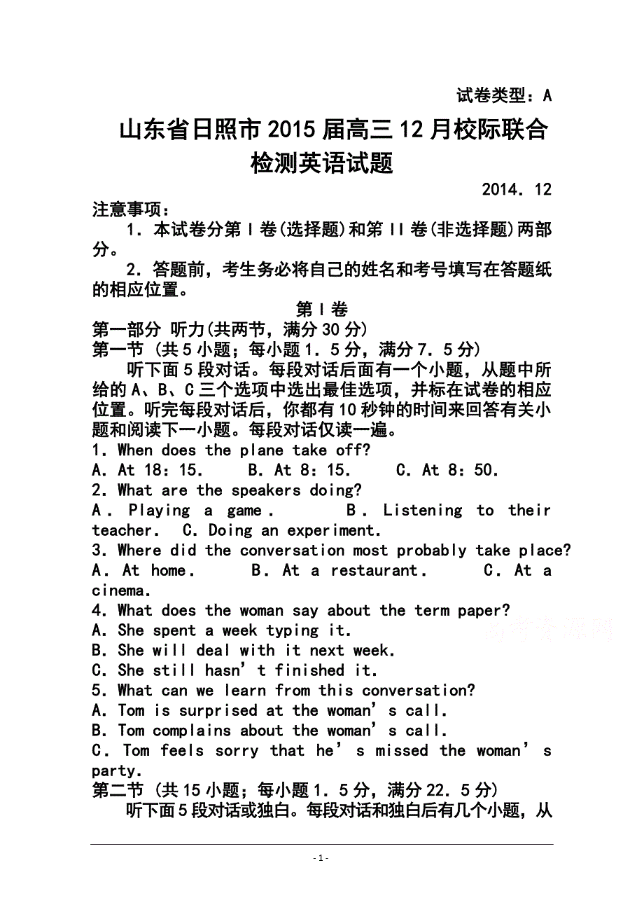 山东省日照市高三12月校际联合检测英语试题及答案_第1页