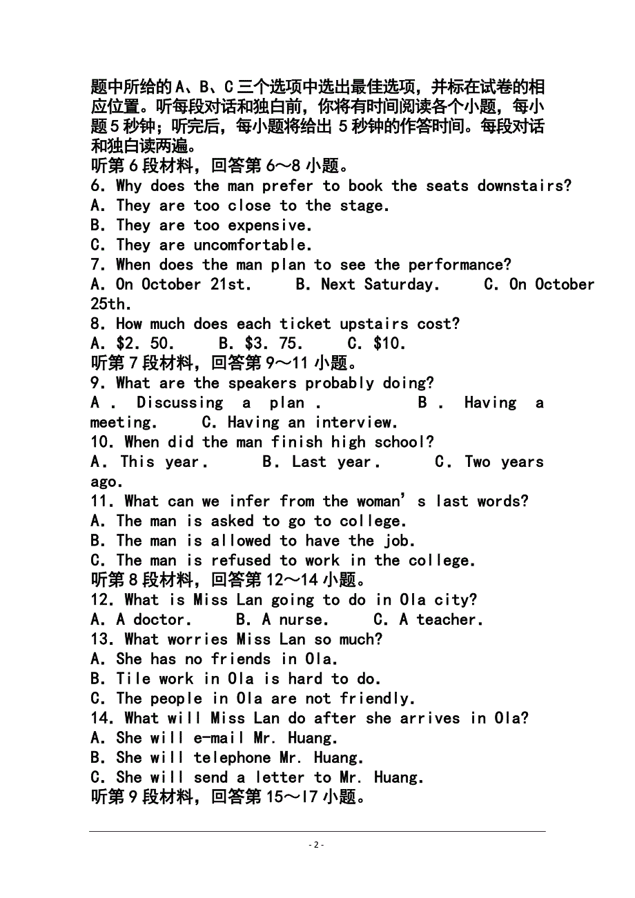 山东省日照市高三12月校际联合检测英语试题及答案_第2页