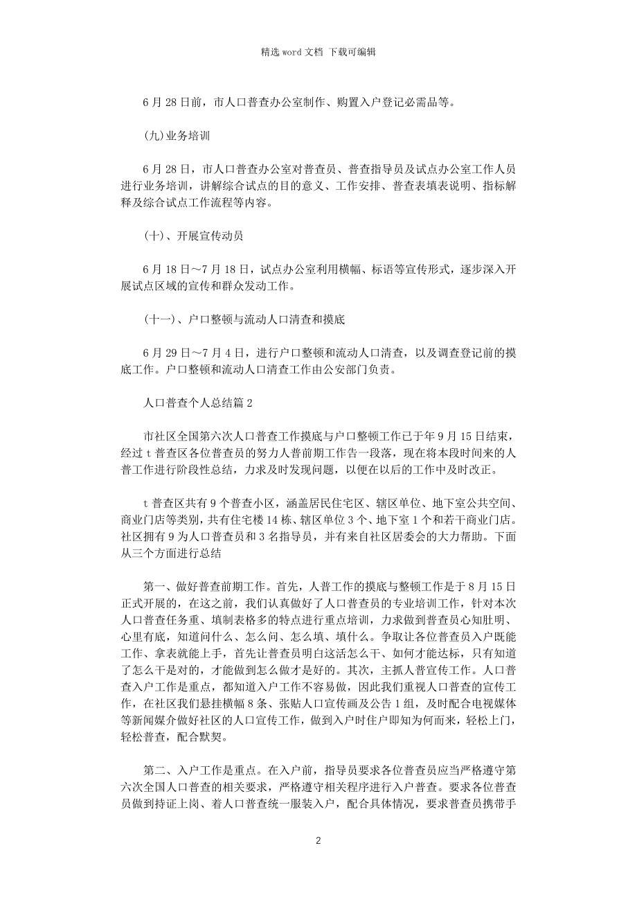 2021年人口普查个人总结_第2页