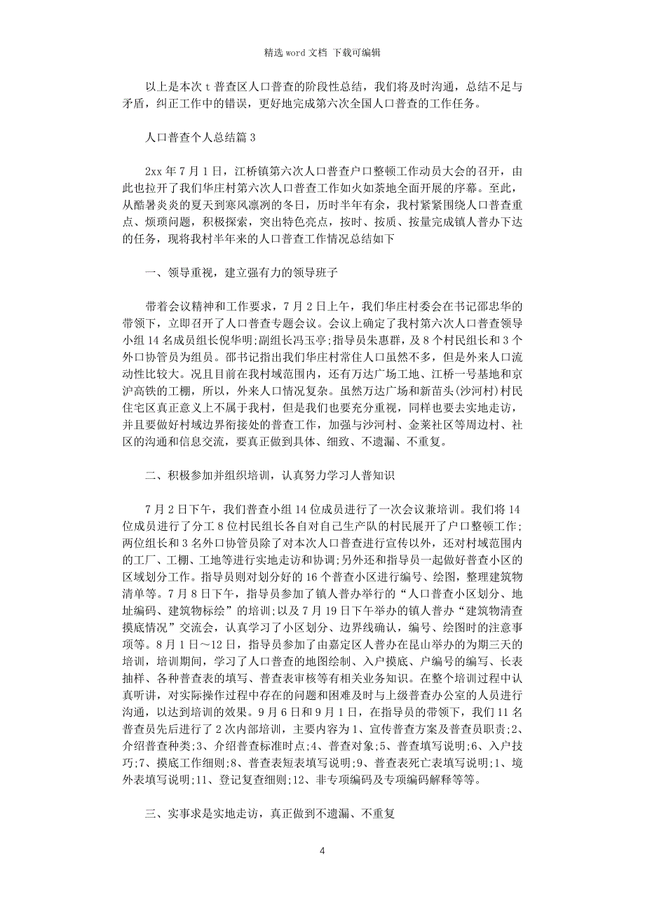 2021年人口普查个人总结_第4页