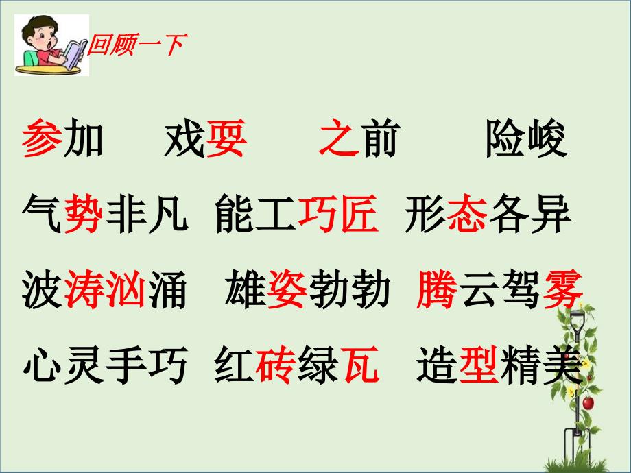 二年级语文下册第八单元第30课九龙壁课件冀教版冀教版小学二年级下册语文课件_第2页