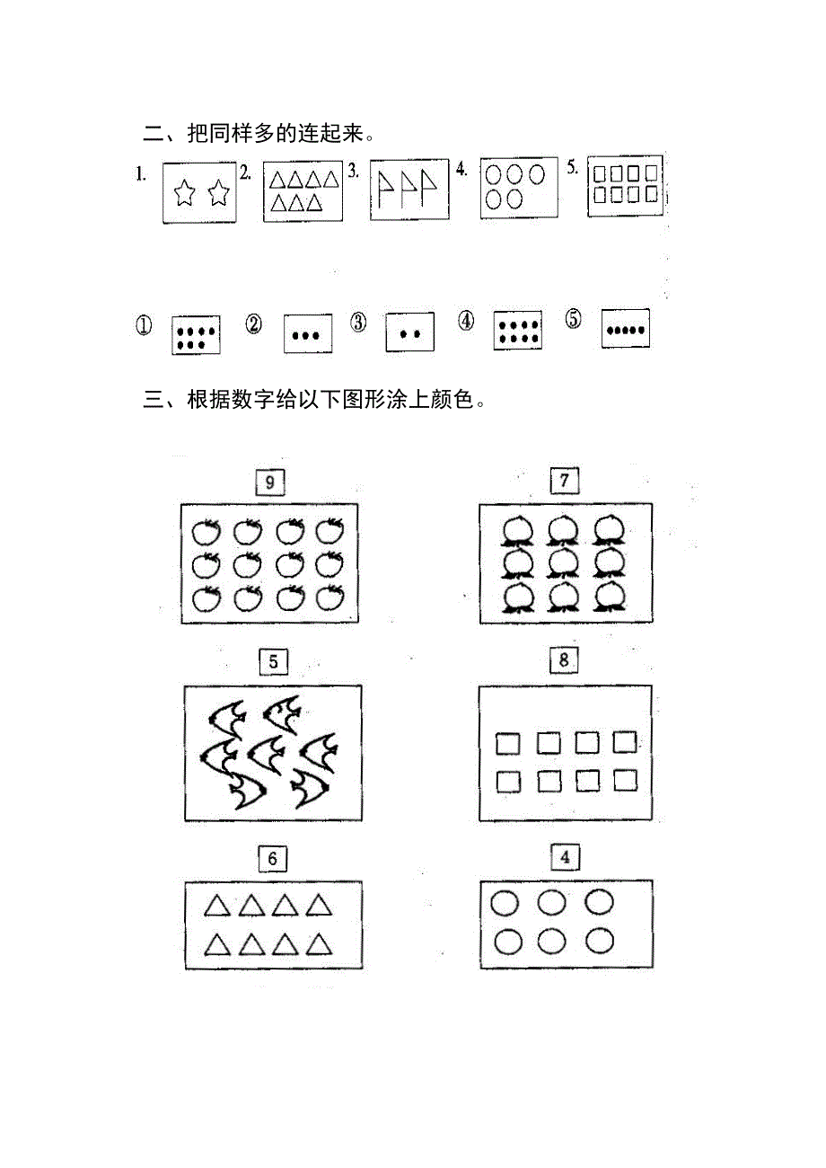 新课标人教版小学数学一年级上册单元试题_全册_第2页