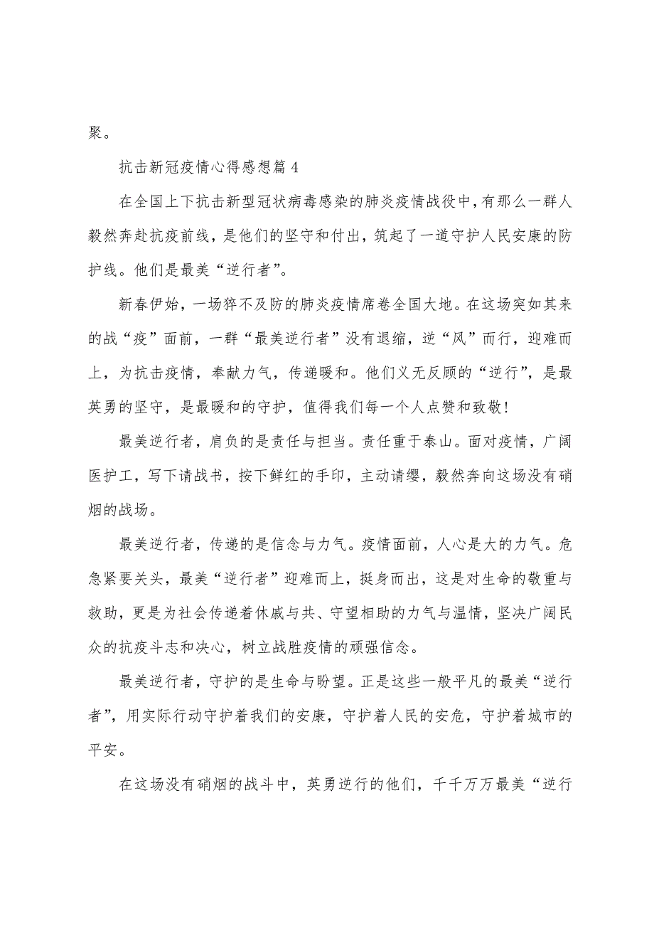 抗击新冠防疫心得感想2023年.doc_第4页
