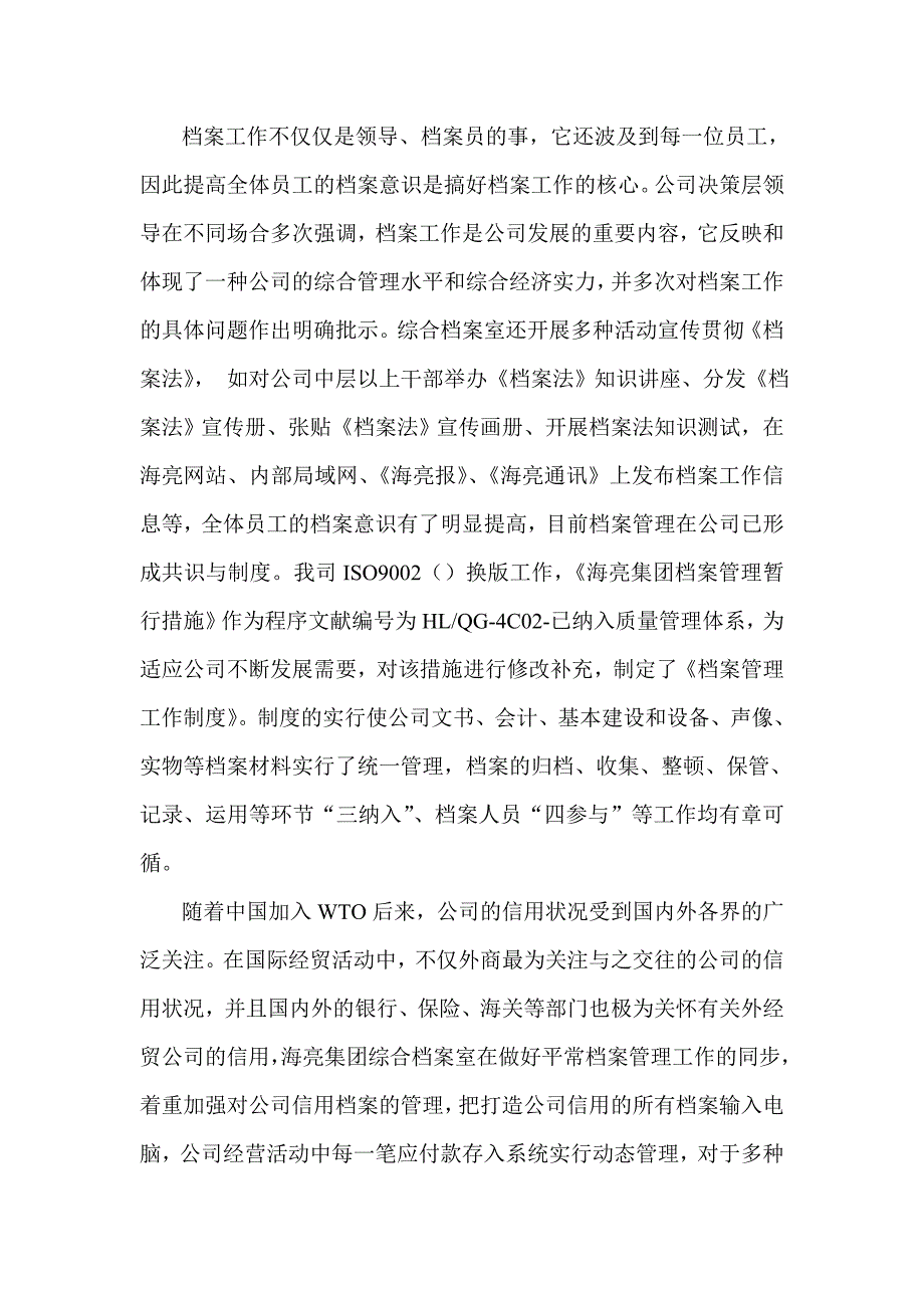 强化档案管理 做好服务文章_第4页