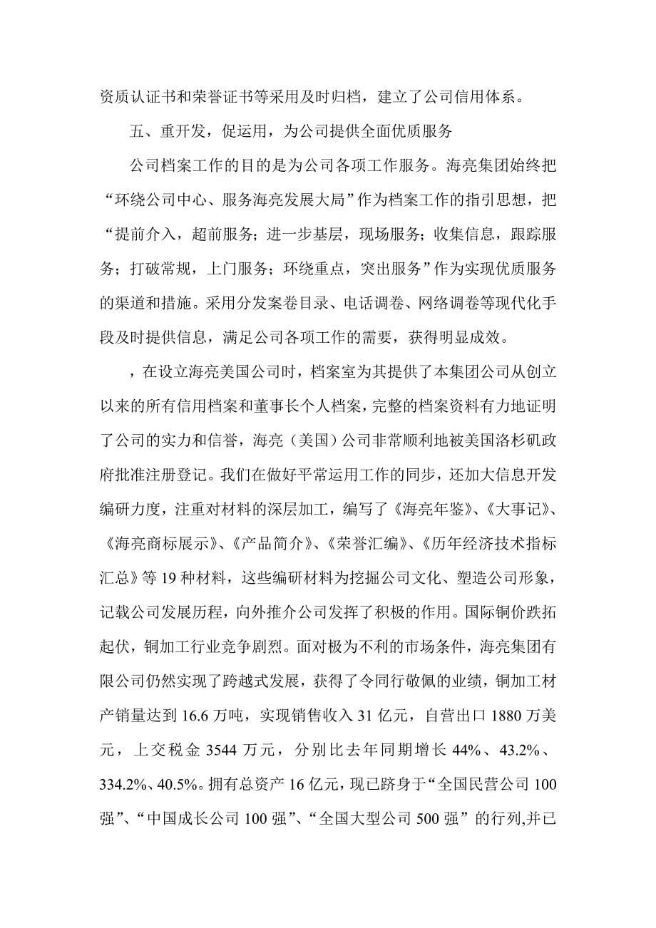 强化档案管理 做好服务文章_第5页