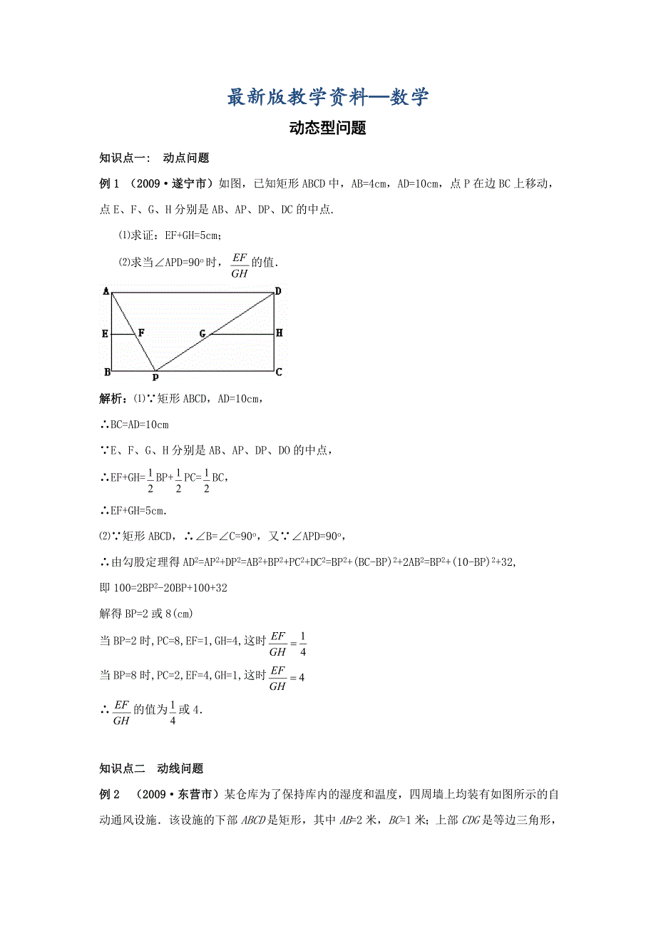 【最新版】中考数学动态型问题专题复习精讲精练及答案_第1页