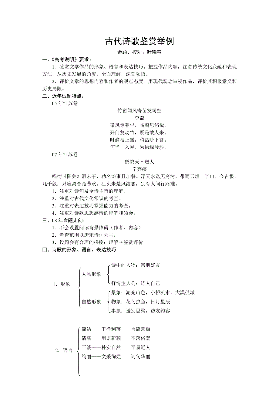 古代诗歌鉴赏举例_第1页