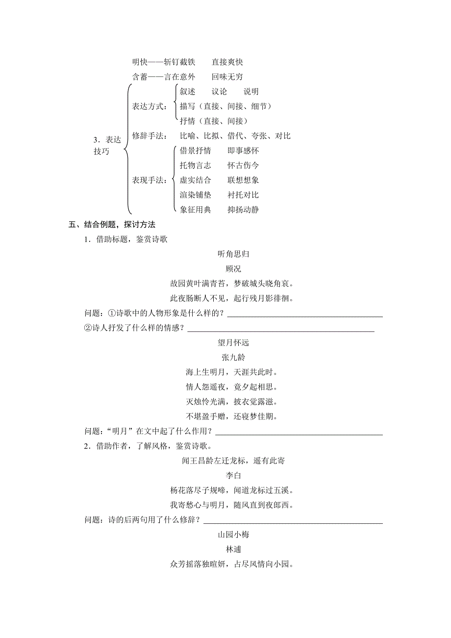 古代诗歌鉴赏举例_第2页