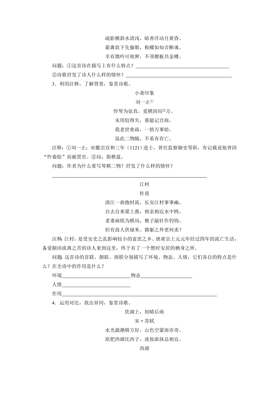 古代诗歌鉴赏举例_第3页