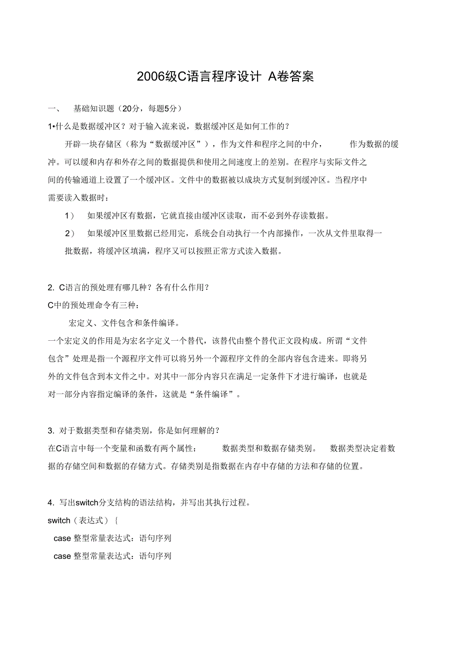 C语言2006A(软)答案_第1页