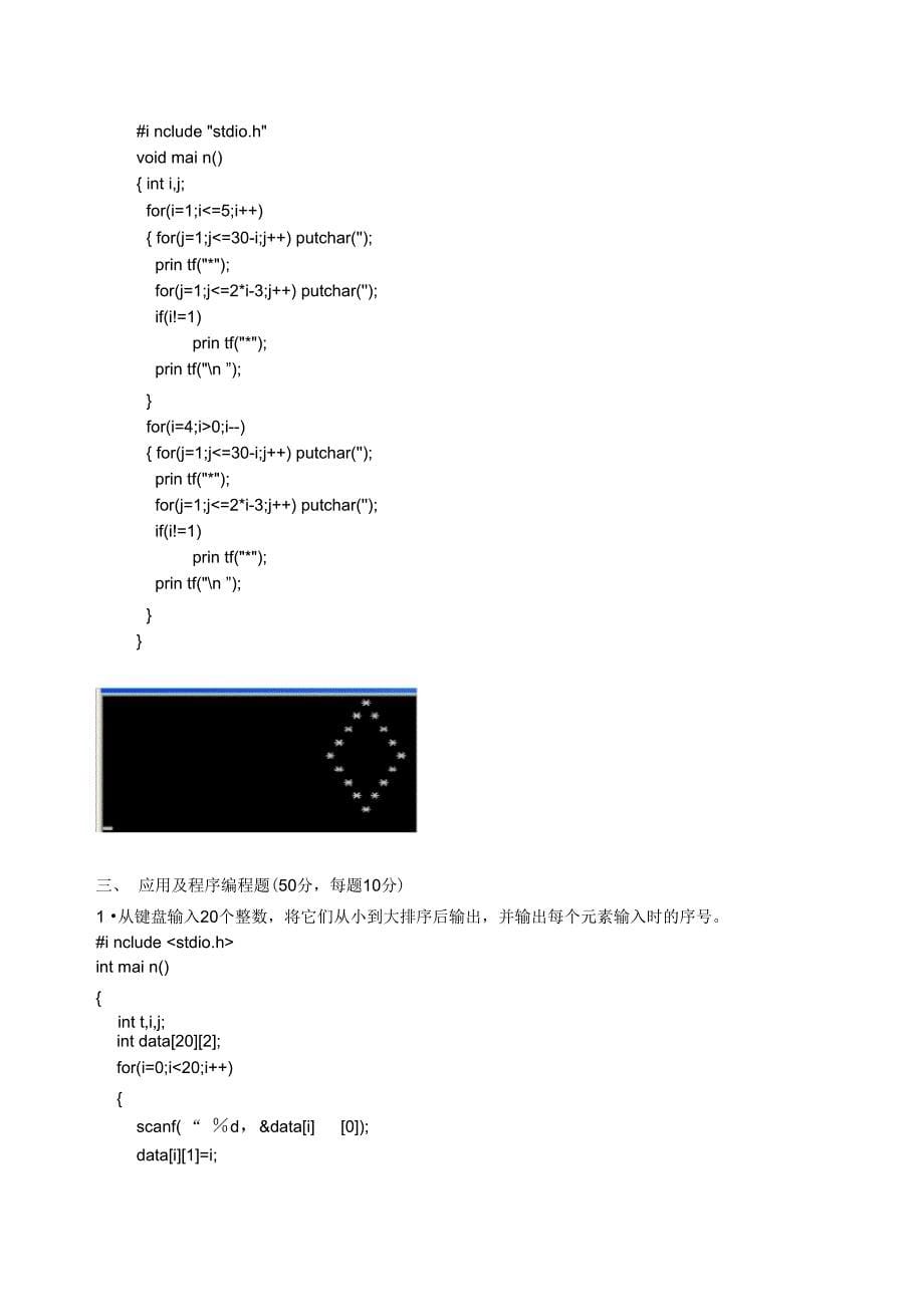 C语言2006A(软)答案_第5页