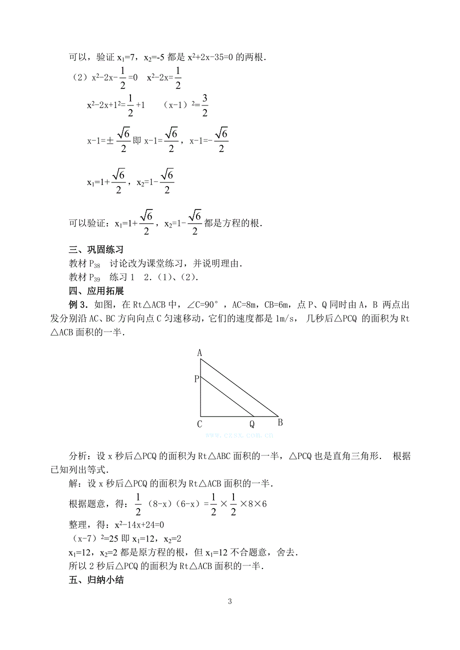 222解一元二次方程配方法_第3页