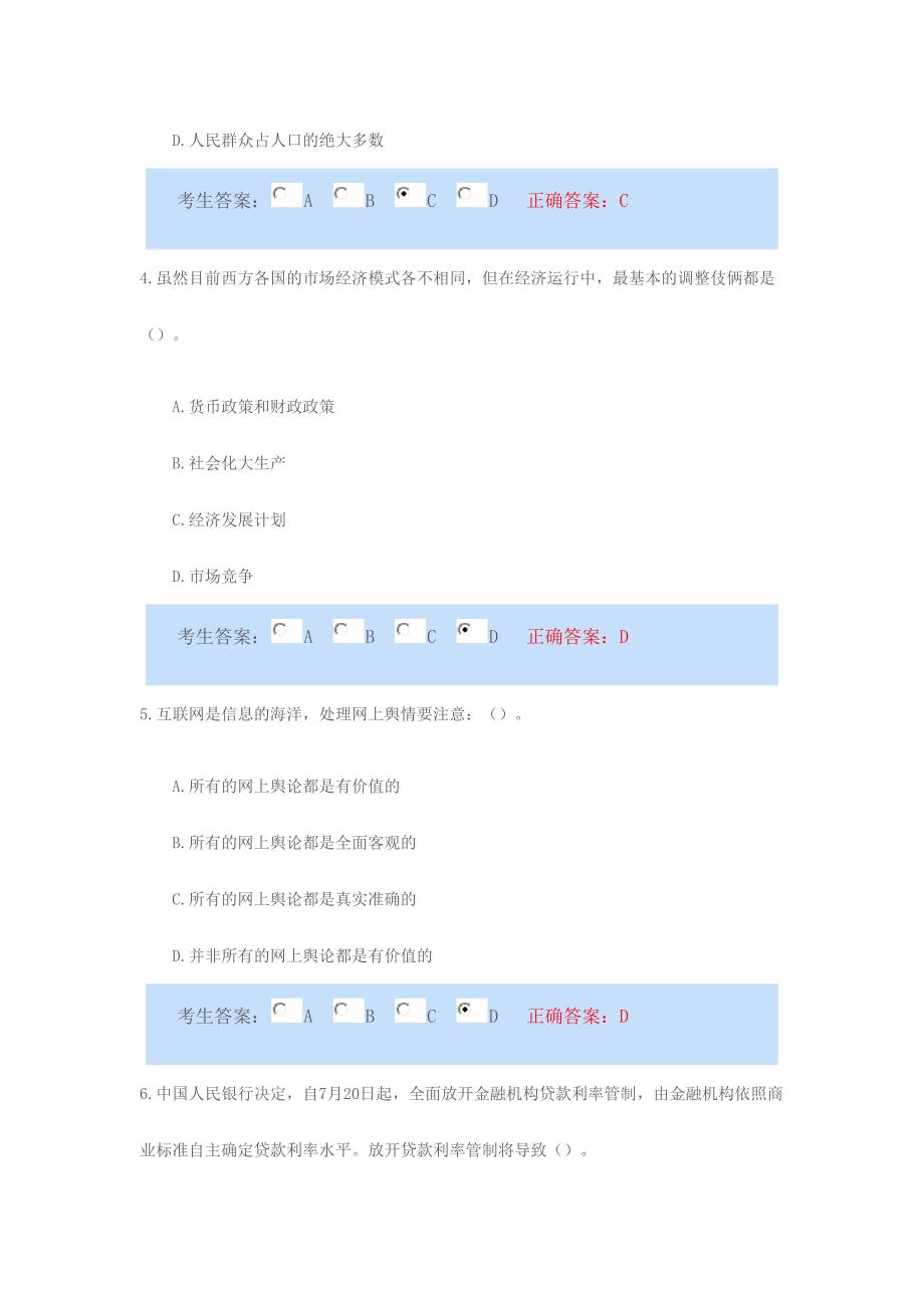 2024年政工师考试题含答案_第2页