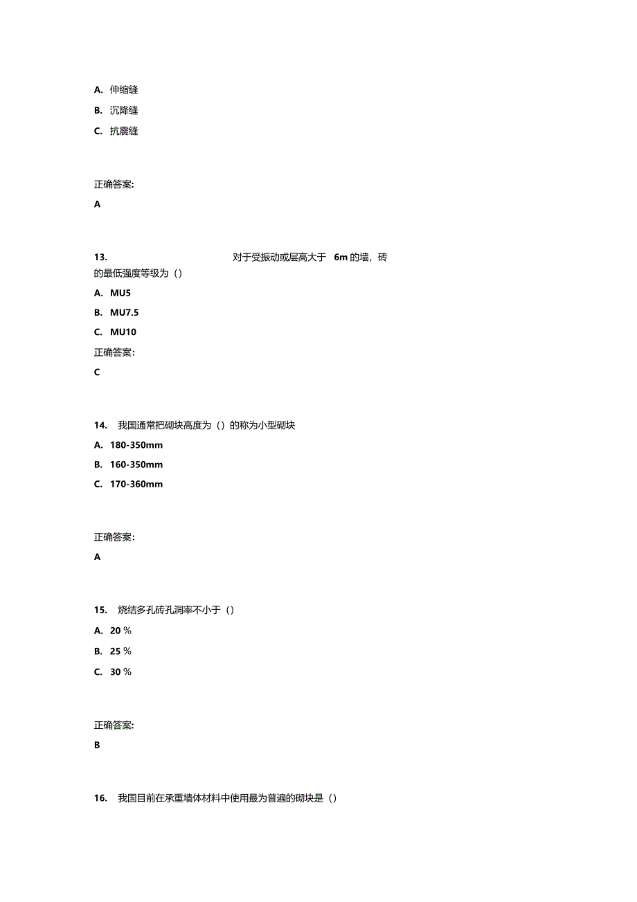 吉大15学期砌体结构在线作业一满分答案_第4页