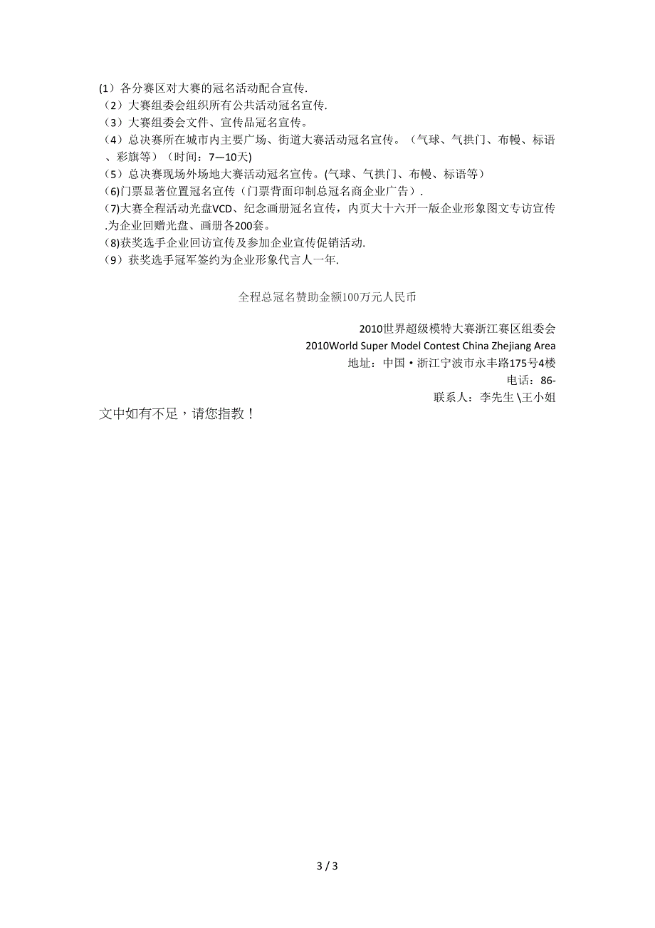 超级模特全程总冠名方案_第3页