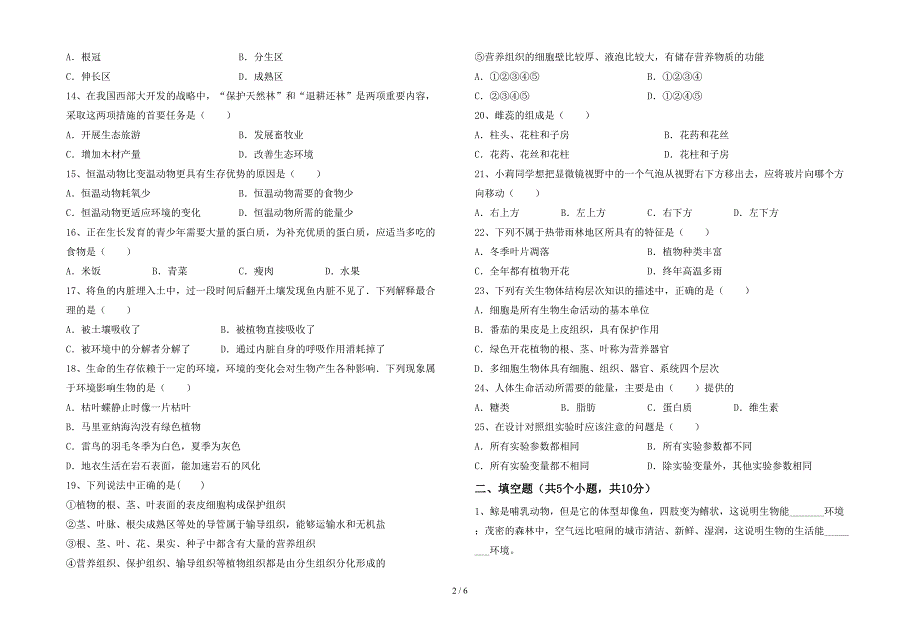 2023年七年级生物(上册)期末复习题及答案.doc_第2页