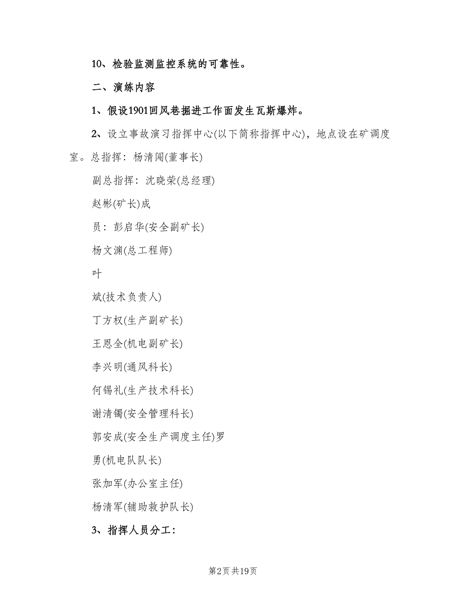 煤与瓦斯突出事故应急救援演练总结范本（3篇）.doc_第2页