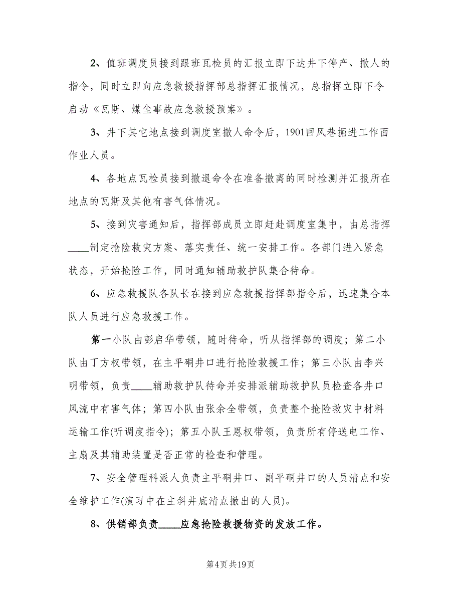 煤与瓦斯突出事故应急救援演练总结范本（3篇）.doc_第4页