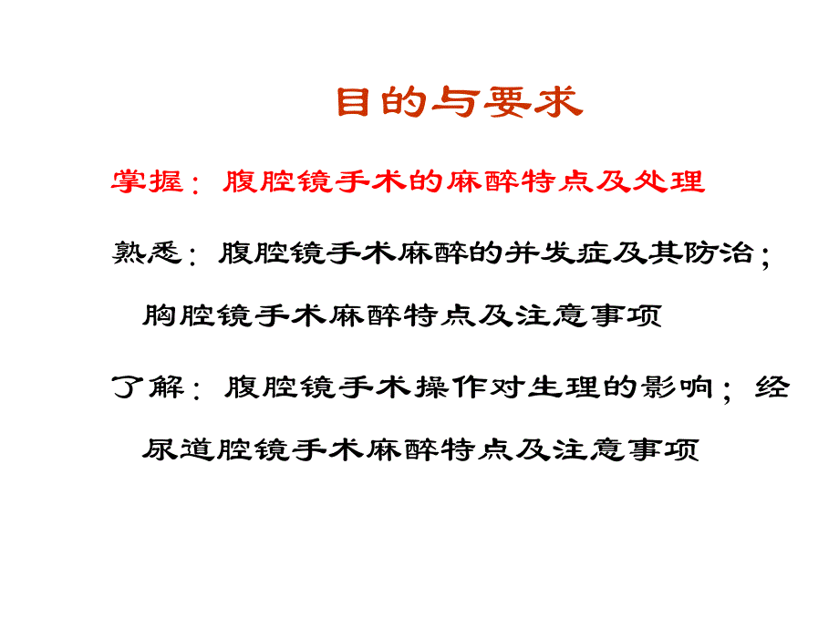 腔镜手术的麻醉PPT课件_第2页