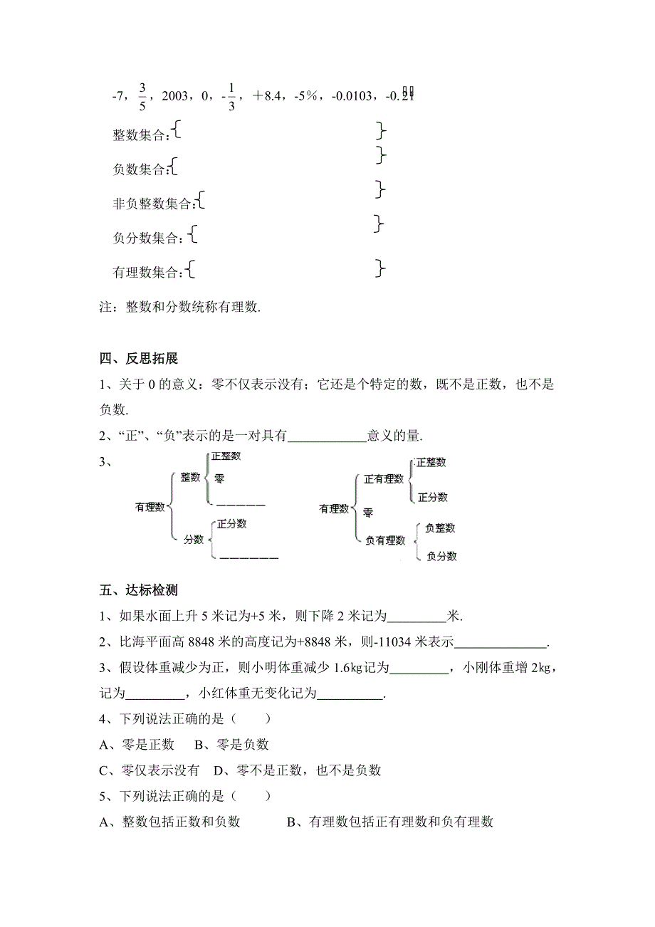 最新青岛版七年级上册数学第二章 有理数第一节有理数导学案1_第3页