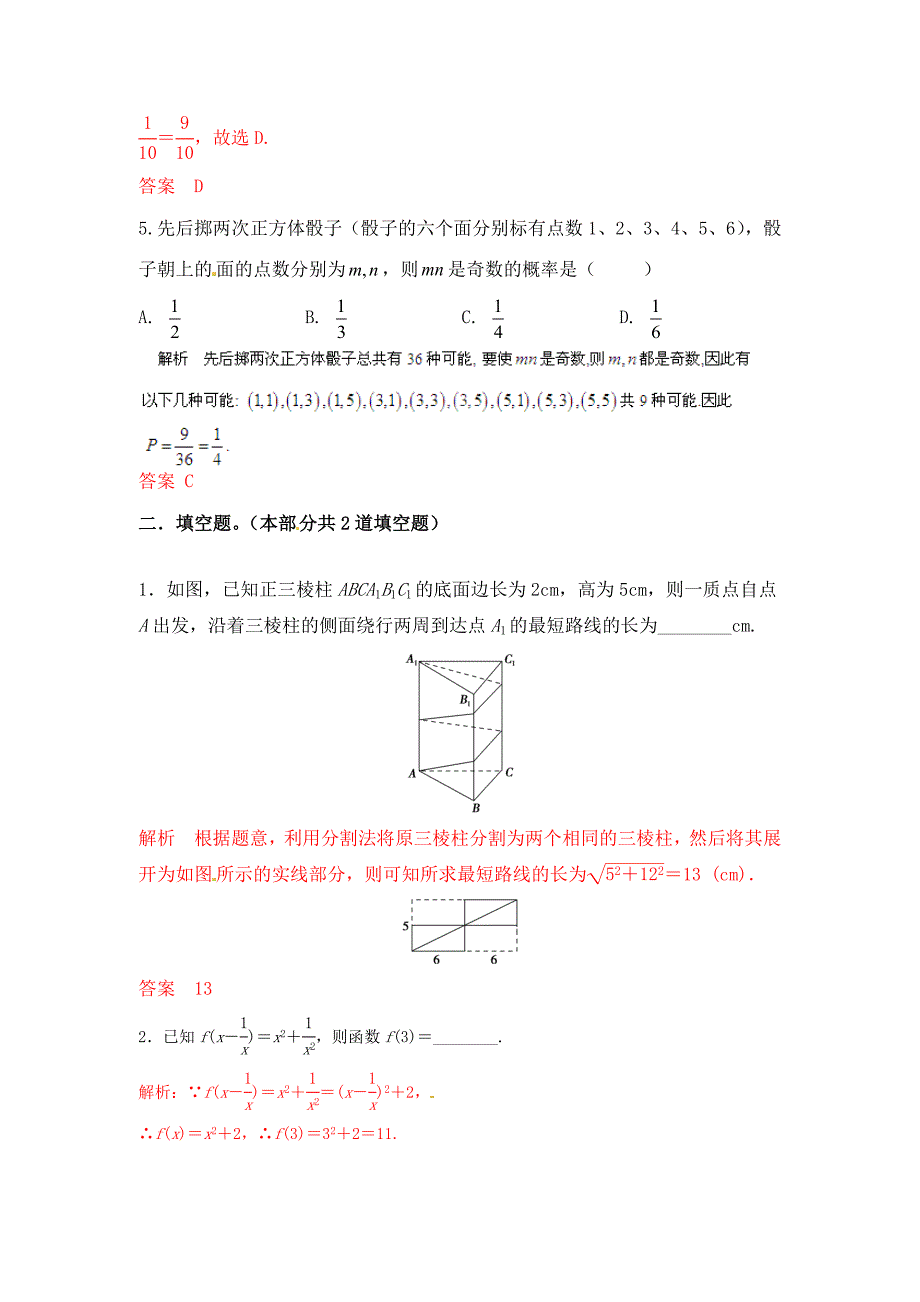 高三数学文通用版一轮复习检测试题05word版含解析_第2页