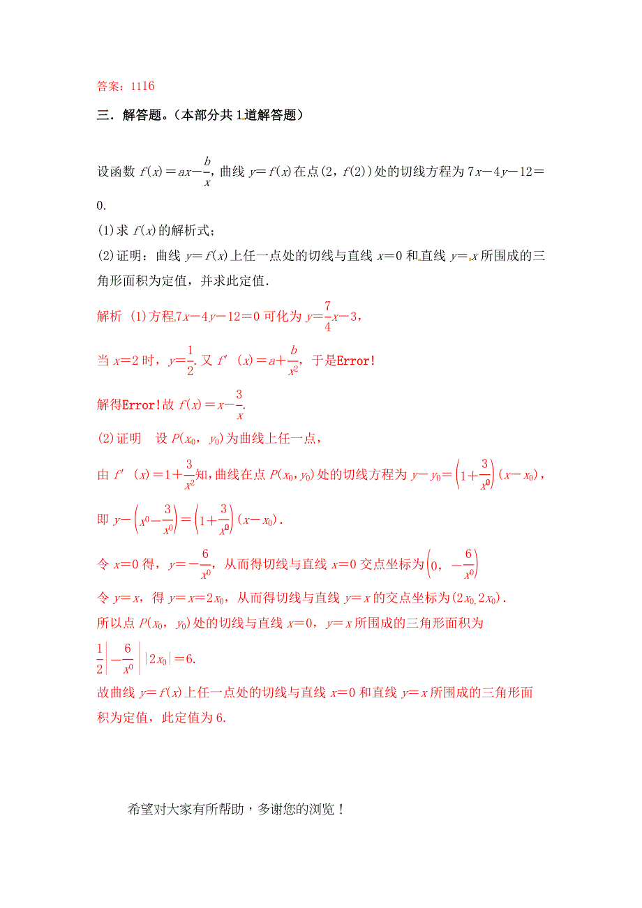 高三数学文通用版一轮复习检测试题05word版含解析_第3页