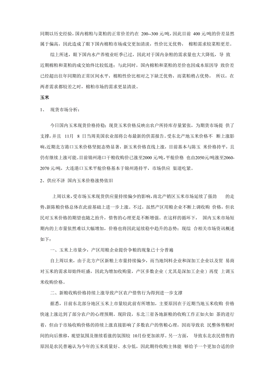 饲料原料动态_第2页