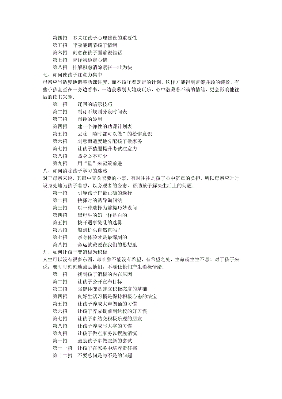 怎么教育孩子.doc_第3页