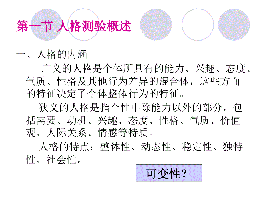 最新心理测量第11章人格测验2PPT课件_第2页