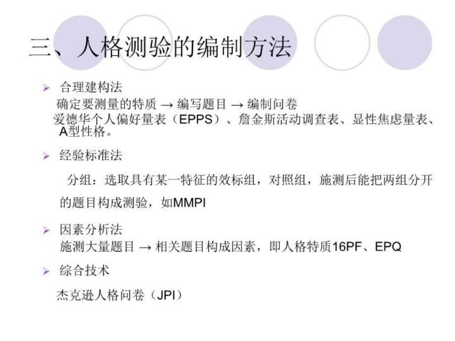 最新心理测量第11章人格测验2PPT课件_第5页