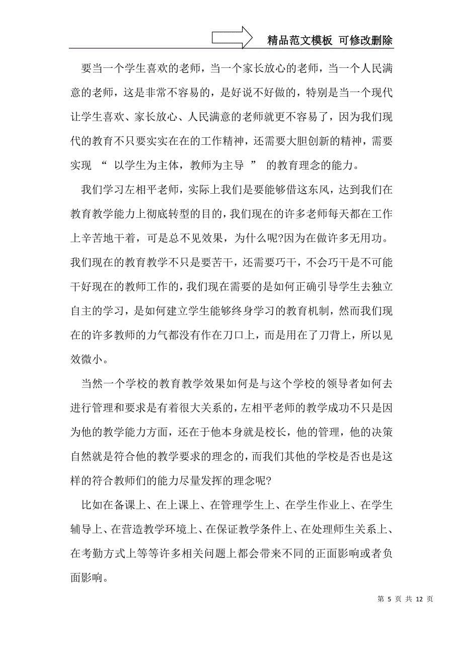 学习优秀教师心得体会范文_第5页