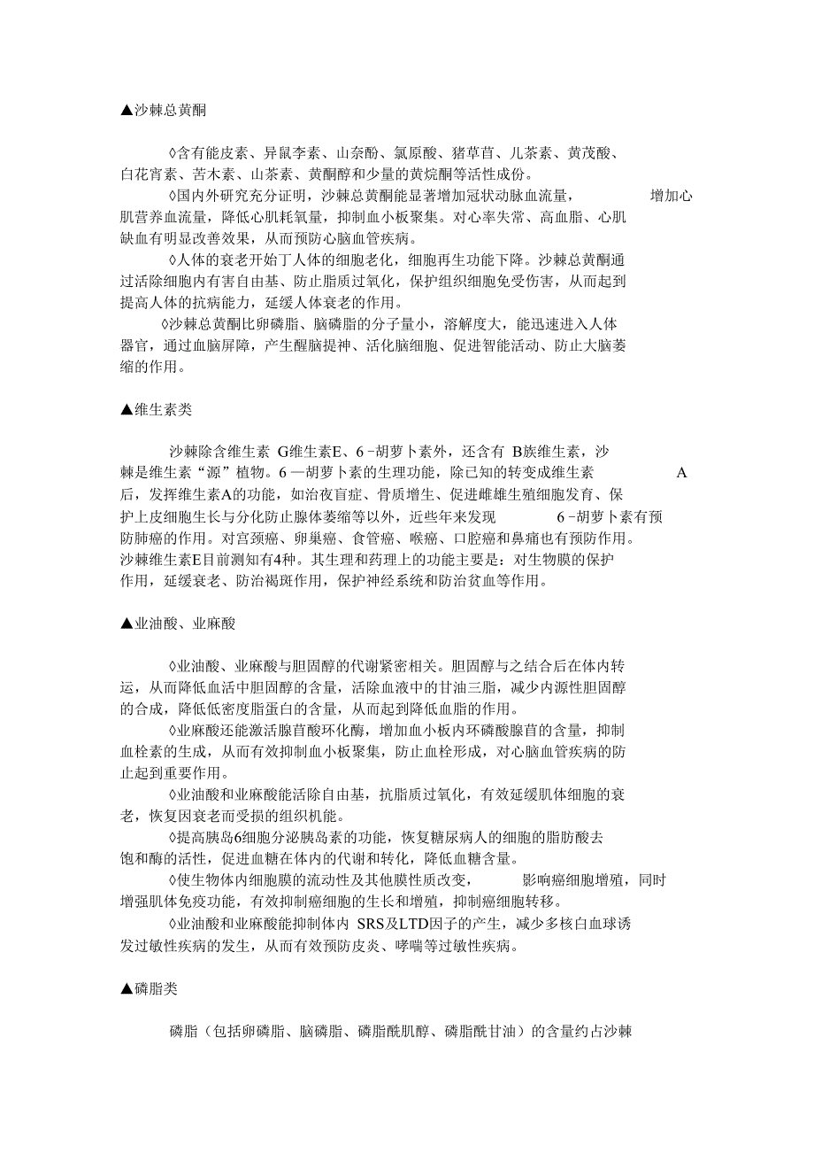 沙棘的营养成分列表_第2页