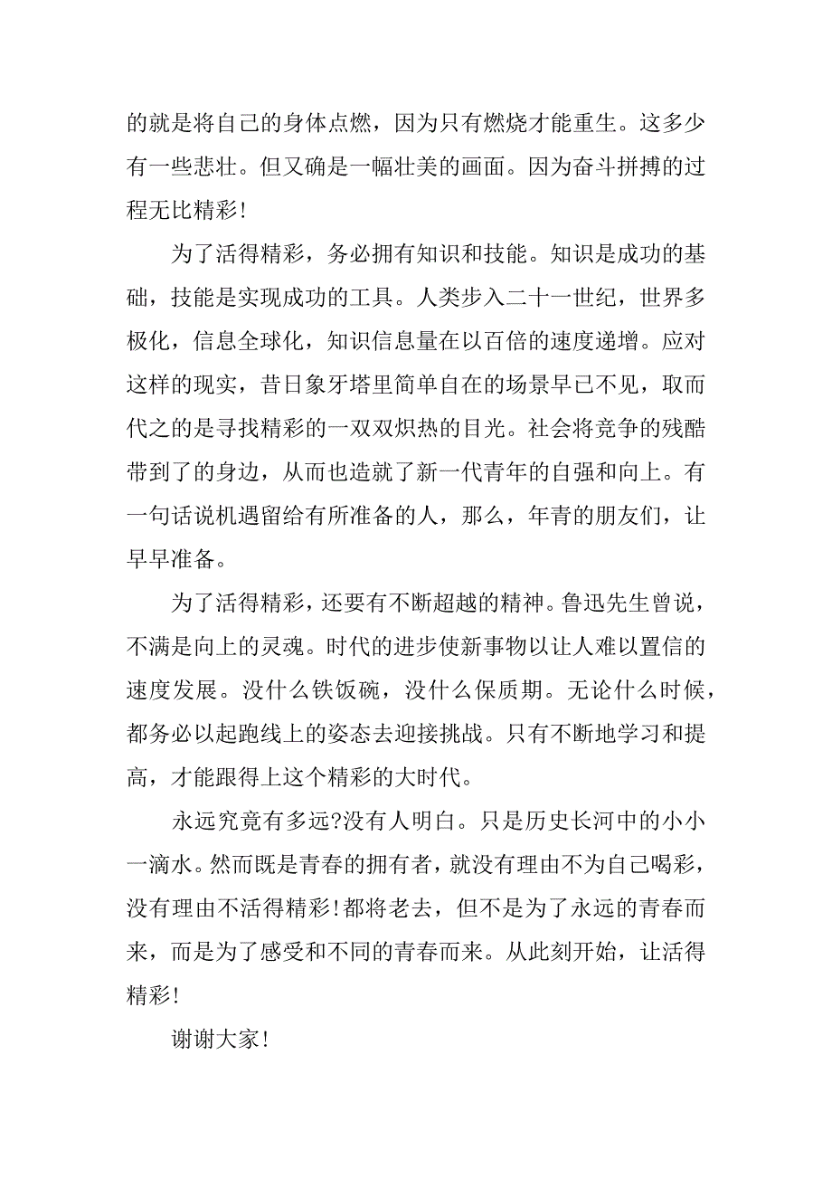 大学生比赛的演讲稿3篇我的大学演讲比赛主持稿_第2页