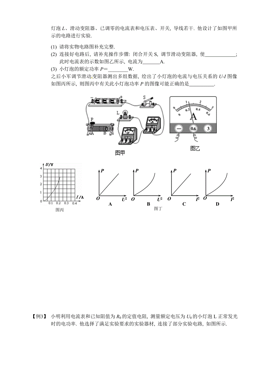 初三物理教学第10讲电功率突破三—电功率实验学生版_第4页