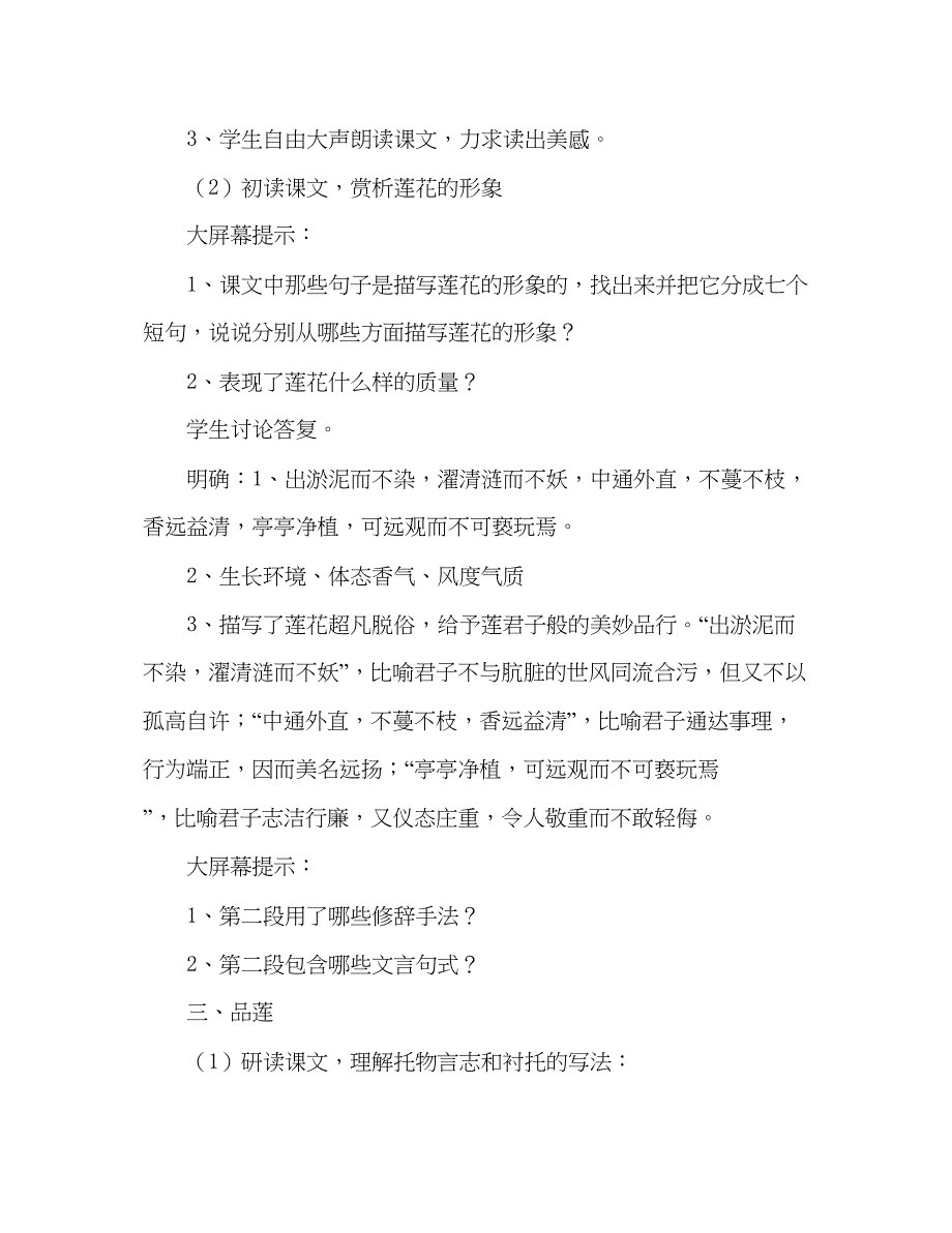 2023教案人教版八年级语文《爱莲说》导学案设计.docx_第4页