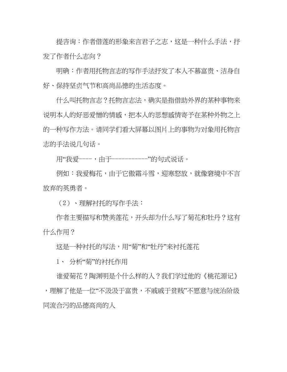 2023教案人教版八年级语文《爱莲说》导学案设计.docx_第5页