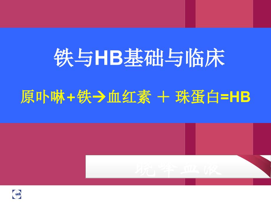 博荣缺铁性贫血.ppt_第1页