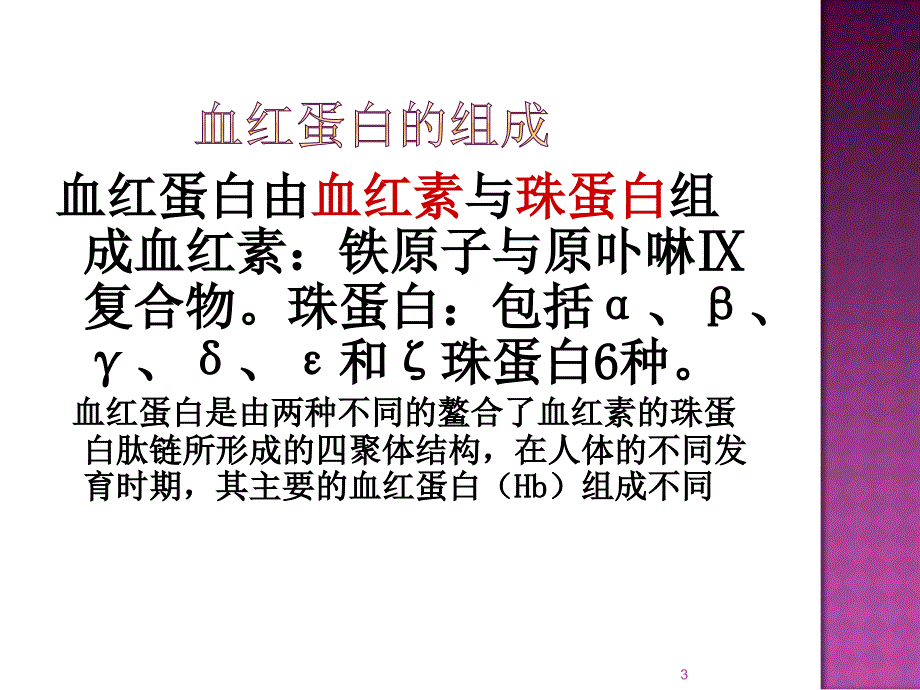 博荣缺铁性贫血.ppt_第3页