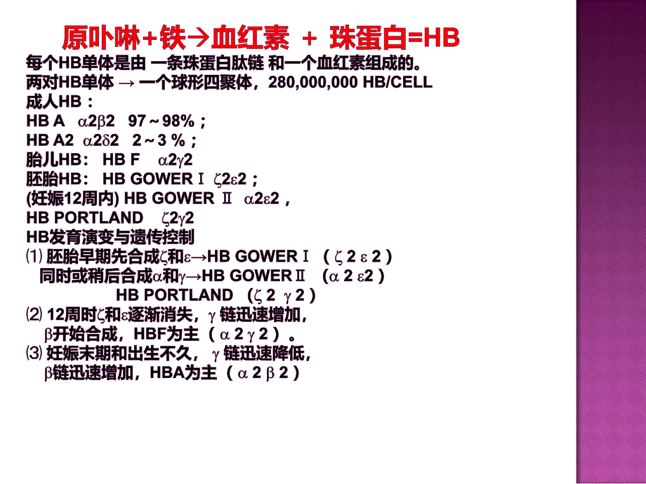 博荣缺铁性贫血.ppt_第4页