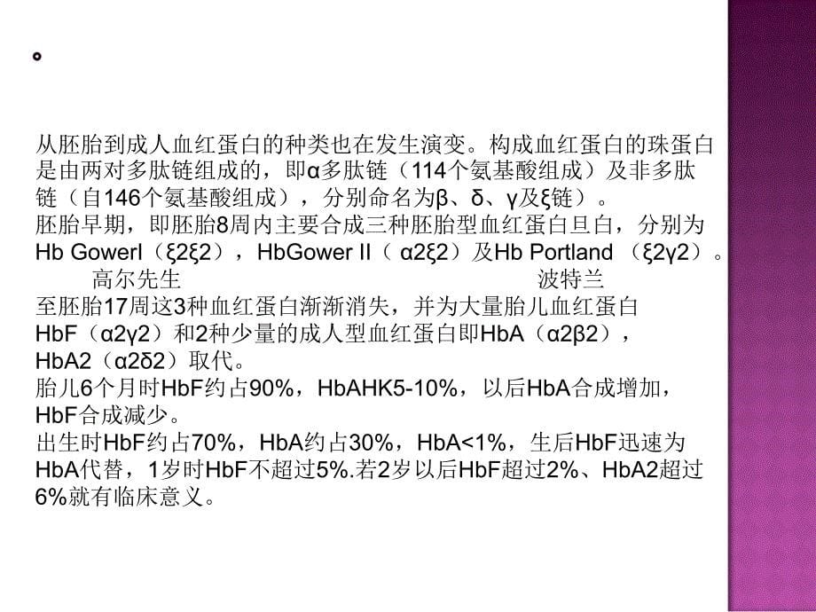 博荣缺铁性贫血.ppt_第5页