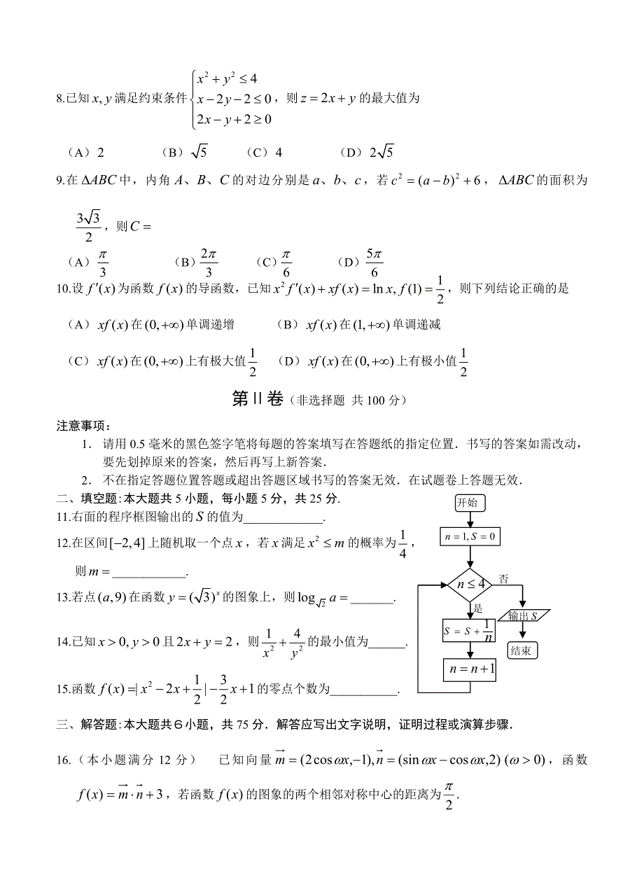 新版山东省威海市高三第二次高考模拟数学文试题及答案_第2页