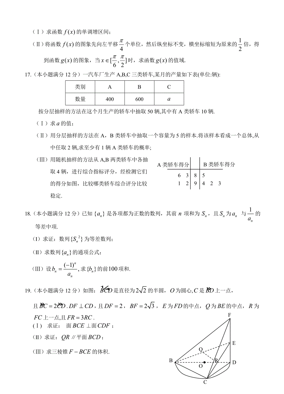 新版山东省威海市高三第二次高考模拟数学文试题及答案_第3页