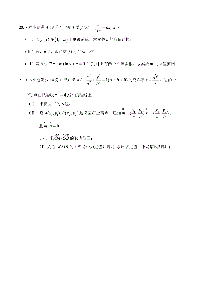 新版山东省威海市高三第二次高考模拟数学文试题及答案_第4页