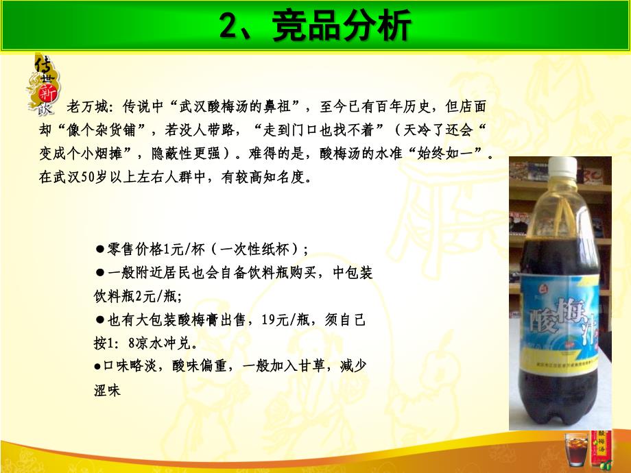 武汉地区康师傅传世新饮市场推广预案_第3页