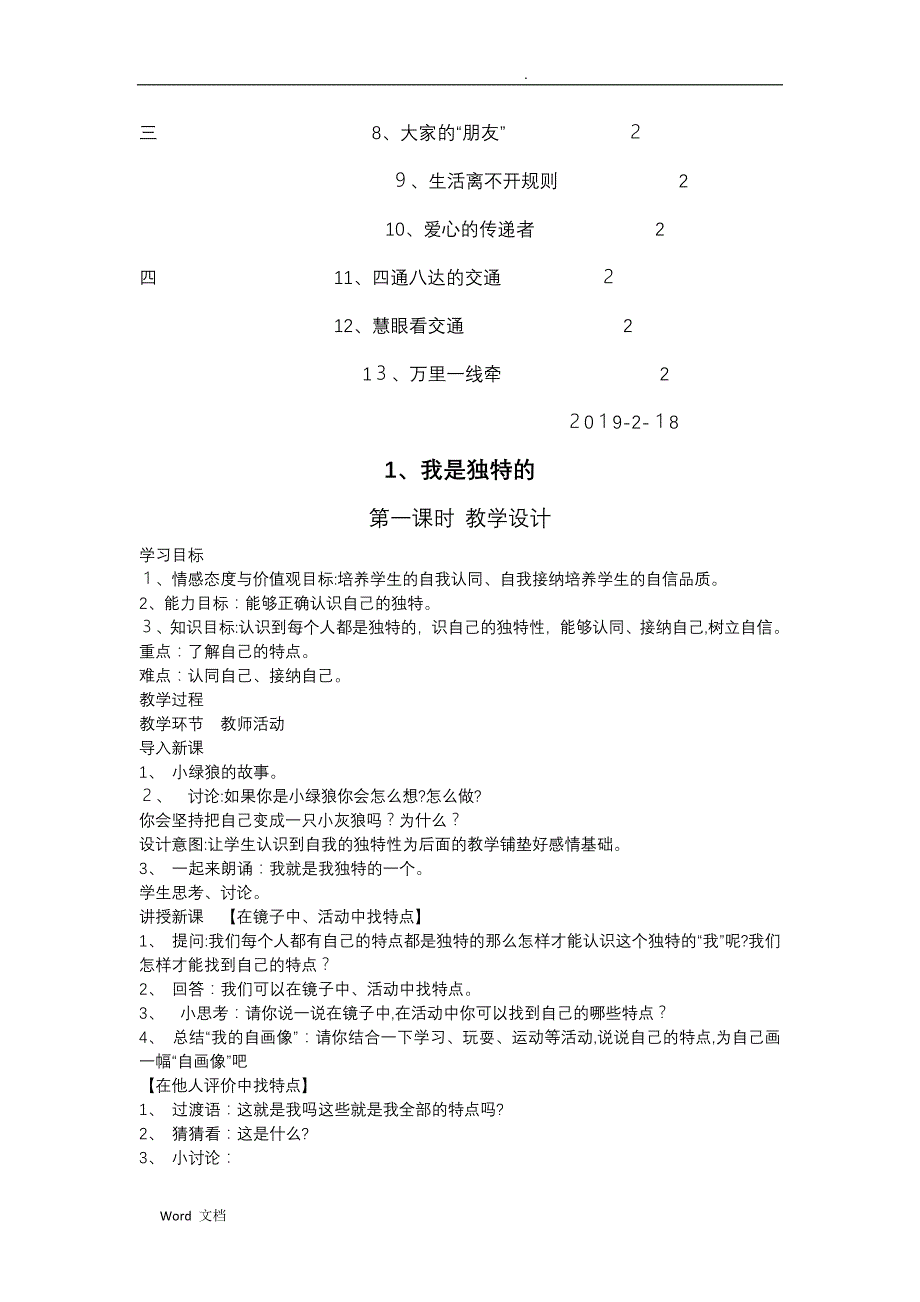 人教版三年级下册道德与法治计划、教案59287_第3页