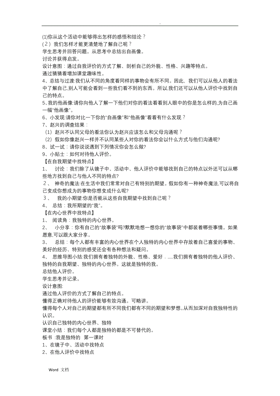 人教版三年级下册道德与法治计划、教案59287_第4页