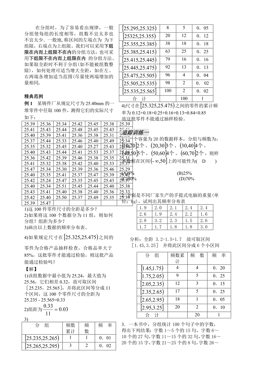 第19课时6.2.1 频率分布表.doc_第2页