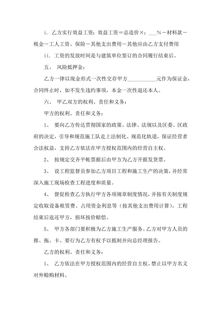 公司聘用合同标准版_第2页