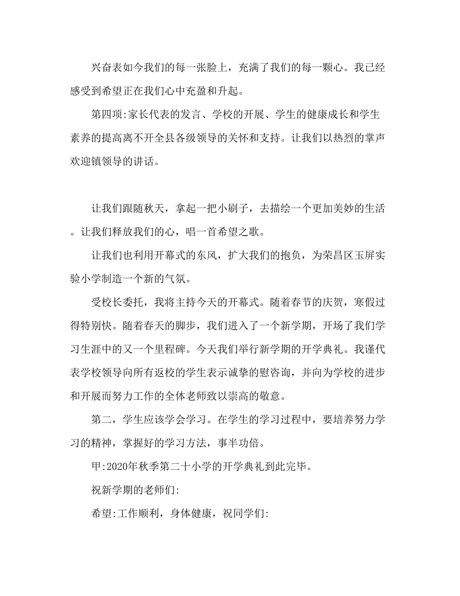 2022中小学秋季开学典礼主持稿参考发言稿.docx_第2页